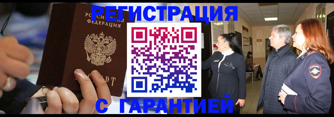 прописка в Торжоке